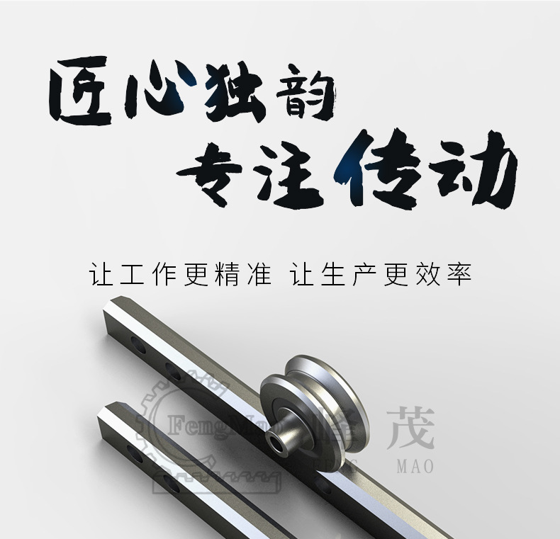 峰茂匠心獨(dú)韻，專注傳動(dòng)