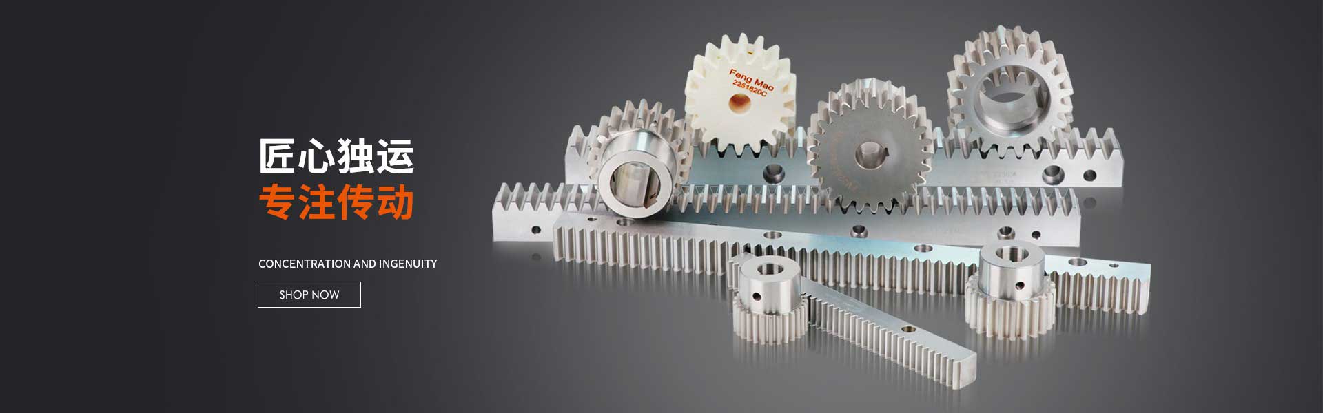 40年齒條加工廠(chǎng)家經(jīng)驗(yàn)，專(zhuān)業(yè)品質(zhì)保證